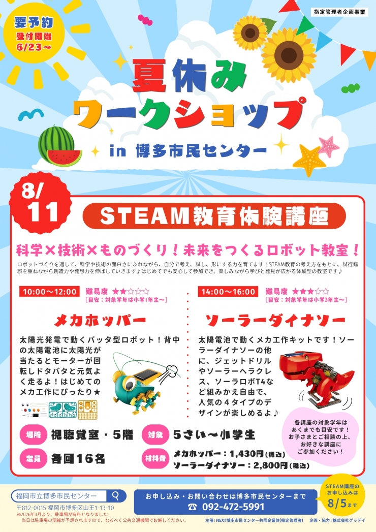 STEAM教育体験講座