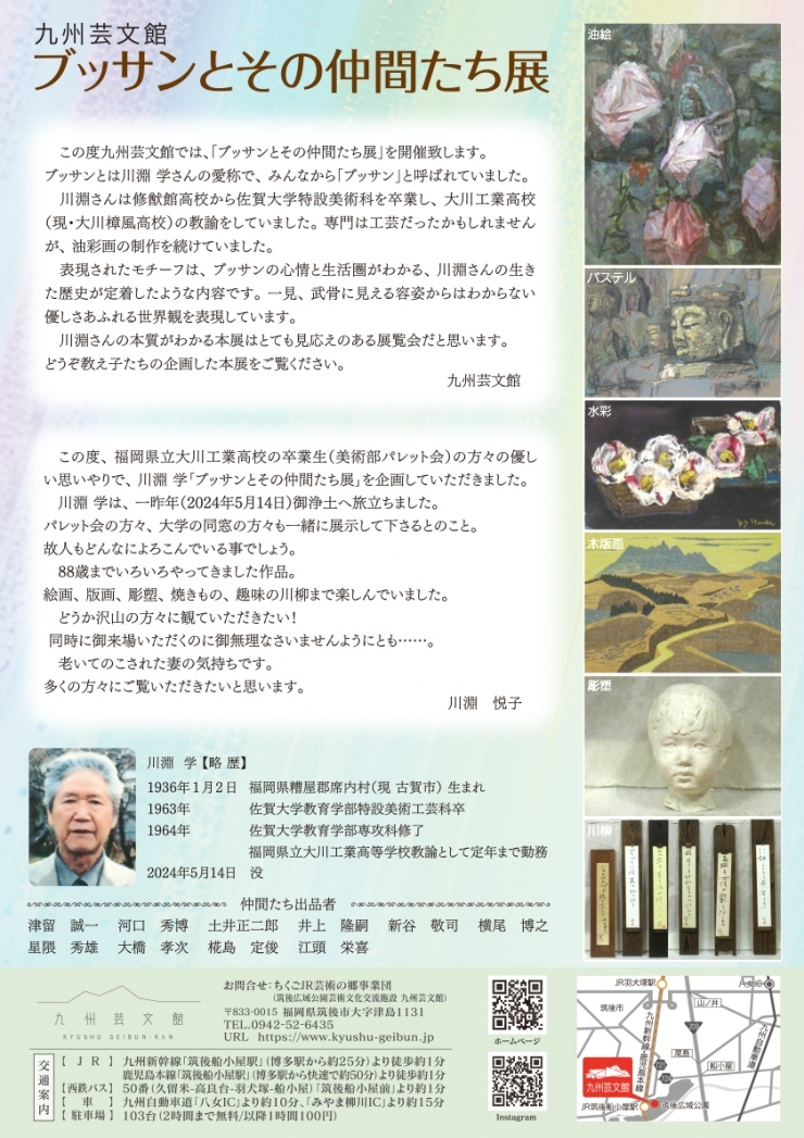 筑後路を愛した画家 ブッサンとその仲間たち展
