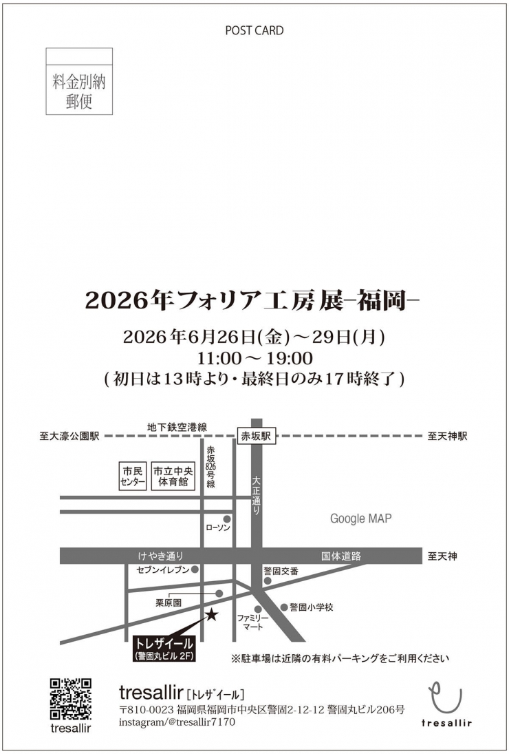 フォリア工房展 ー福岡ー