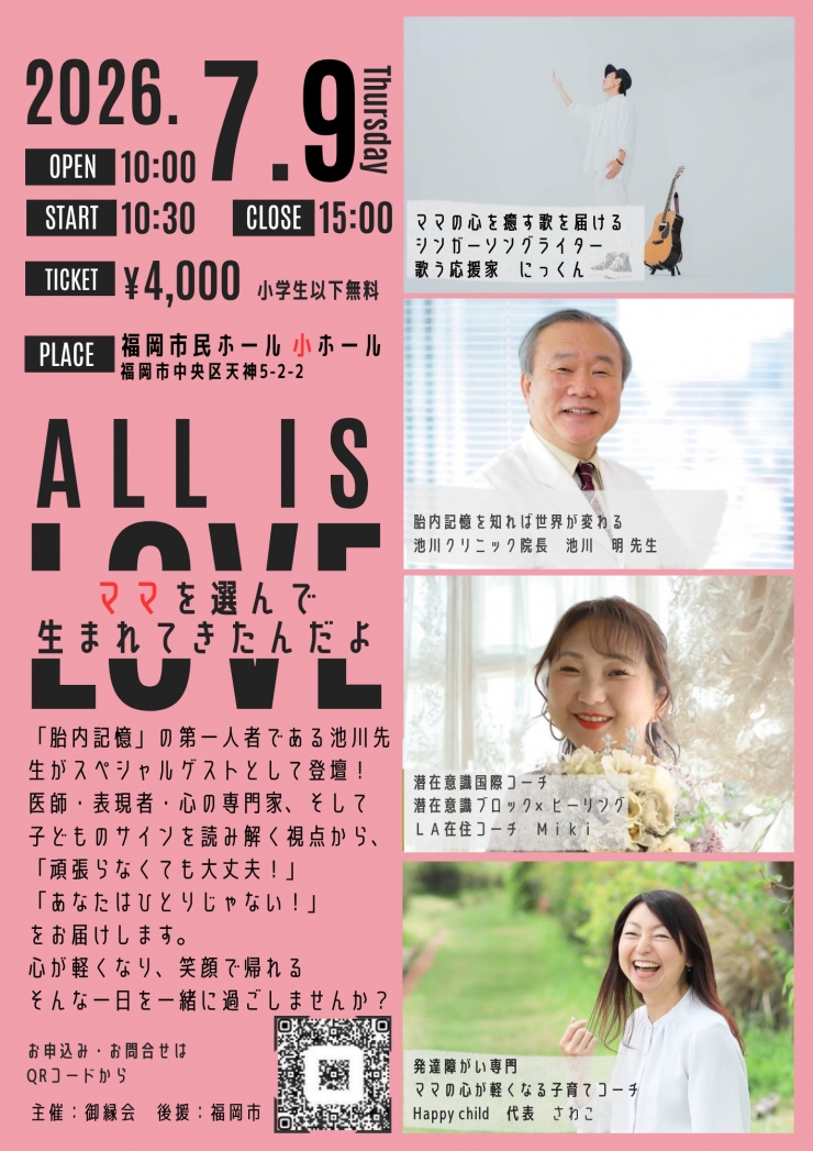 ALL IS LOVE ママを選んで生まれてきたんだよ