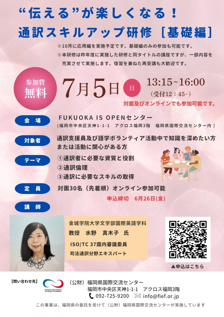 「通訳支援員及び語学ボランティア研修[基礎編]」