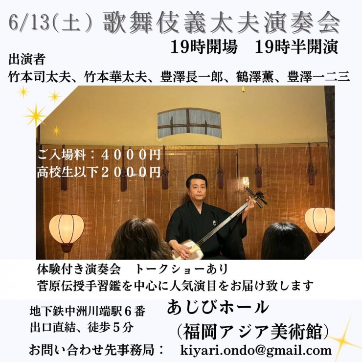 歌舞伎義太夫演奏会