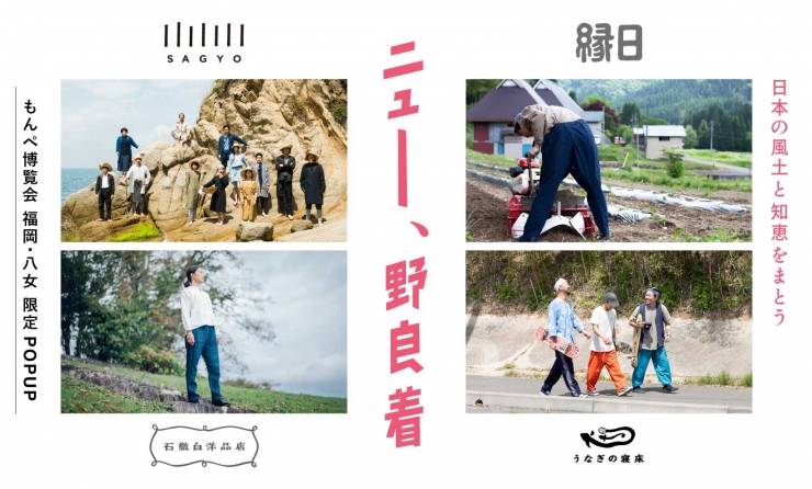第13回もんぺ博覧会 福岡・八女|うなぎの寝床 旧寺崎邸