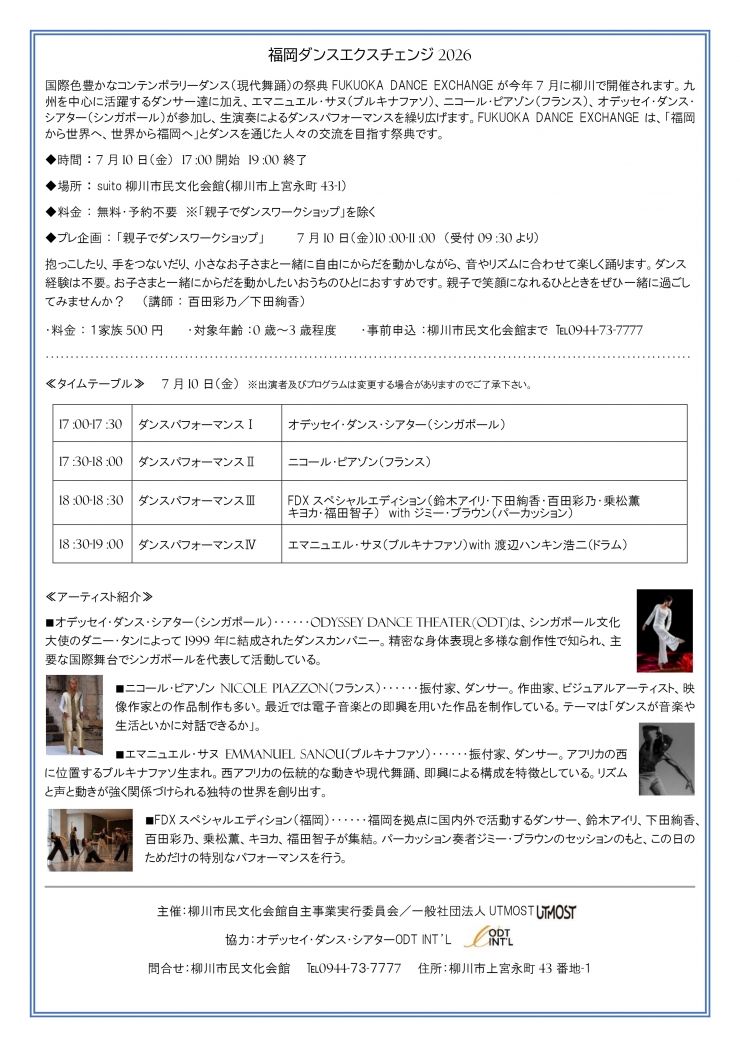 福岡ダンスエクスチェンジ2026