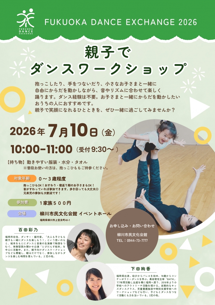 福岡ダンスエクスチェンジ2026