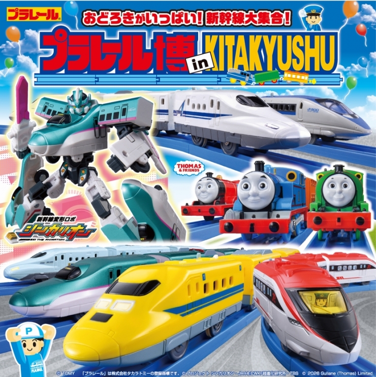 プラレール博 in KITAKYUSHU