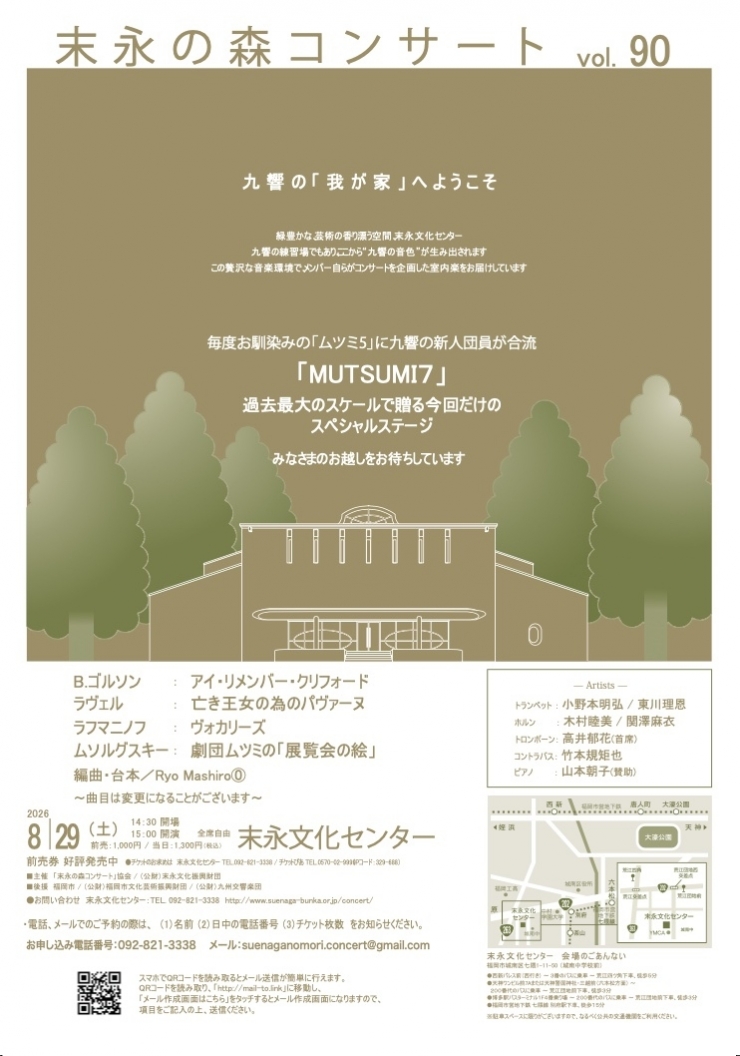 「末永の森コンサート」 Vol.90