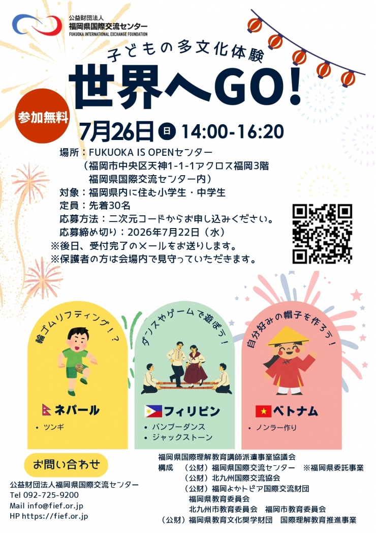 世界へGO!子どもの多文化体験