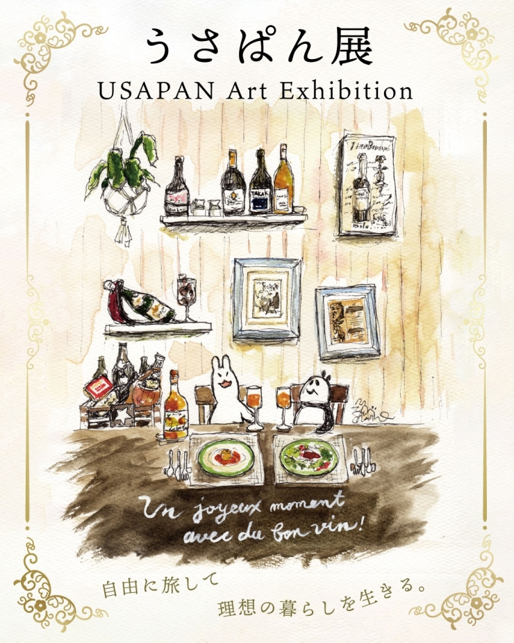うさぱん展