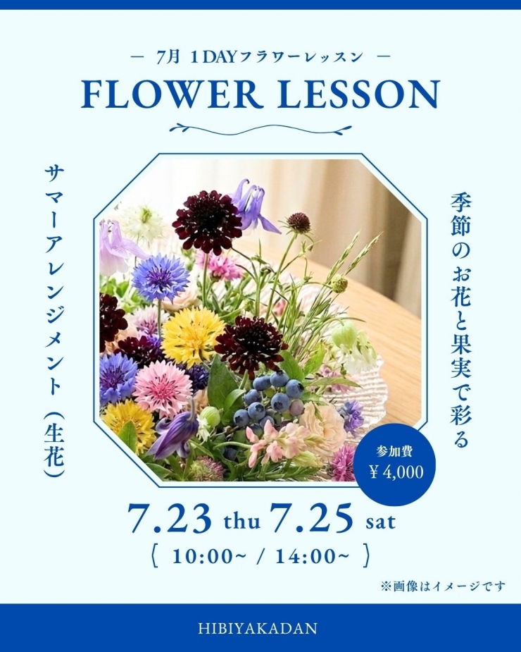 (予約制)7月1Dayフラワーレッスン