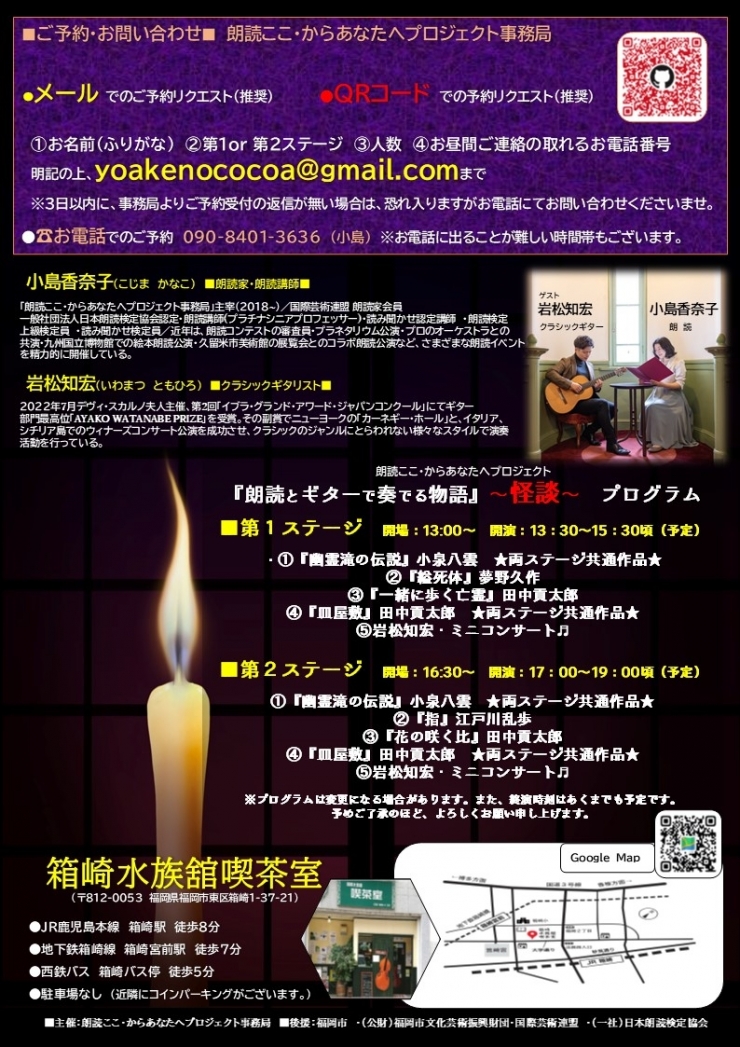朗読ここ・からあなたへプロジェクト  『朗読とギターで奏でる物語』〜怪談〜