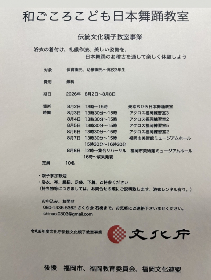伝統文化親子教室 和ごころこども日本舞踊教室