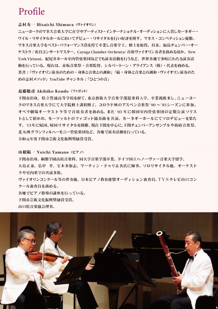 下関チェンバーアンサンブル  第10回記念演奏会 ～響きの軌跡～