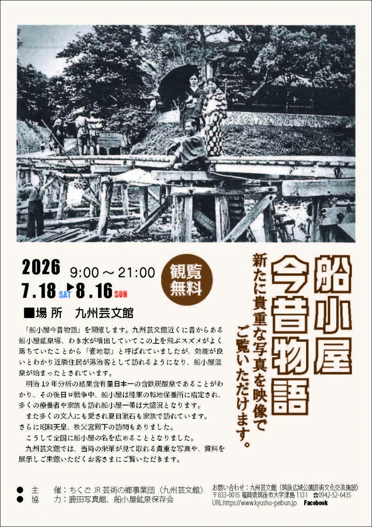 「船小屋今昔物語」
