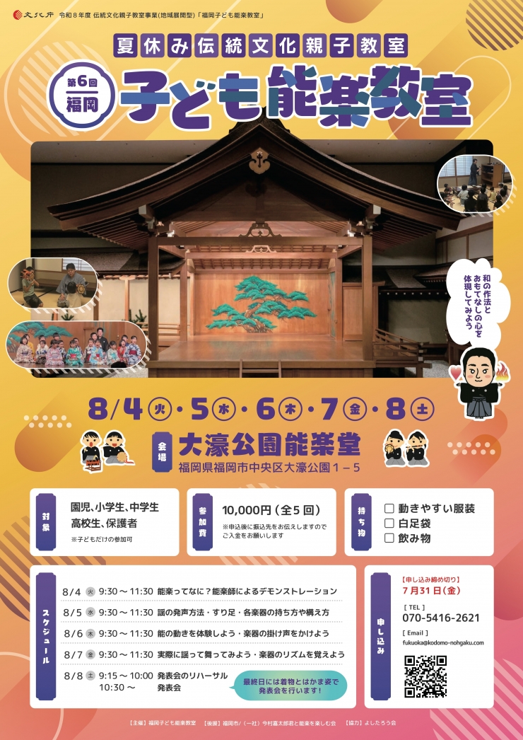 第6回福岡子ども能楽教室