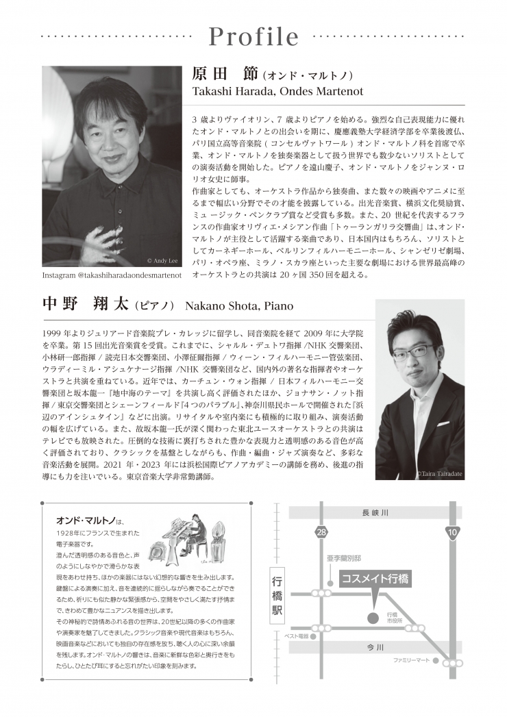 原田 節 オンド・マルトノの世界