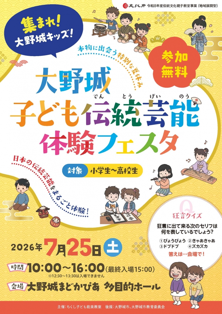 大野城子ども伝統芸能体験フェスタ