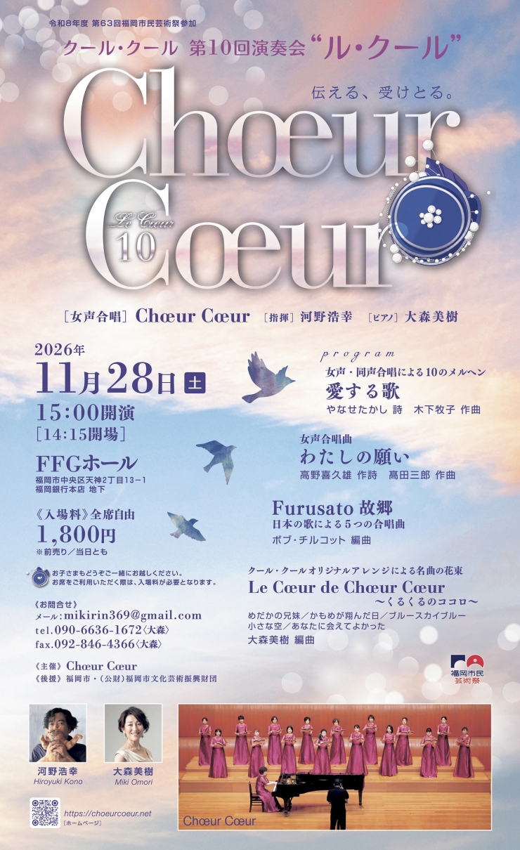 クール・クール  第10回演奏会  〜ル・クール〜