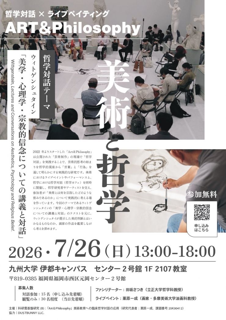 Art & Philosophy 美術と哲学