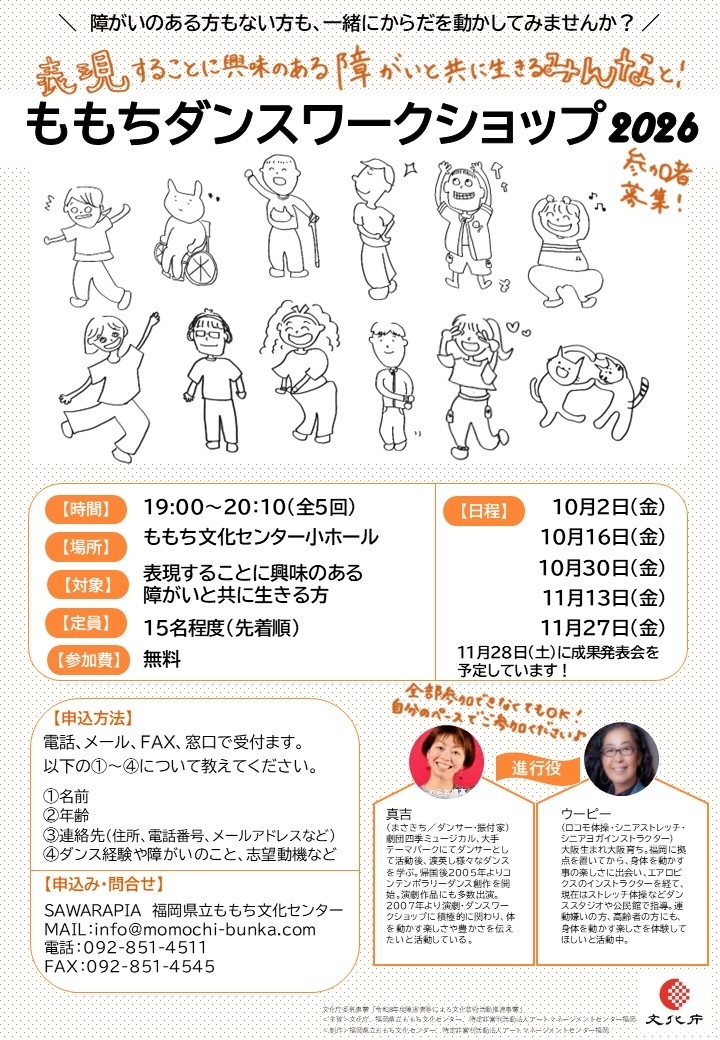 ももちダンスワークショップ2026