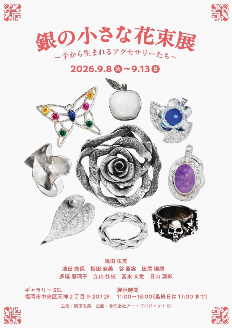 銀の小さな花束展 手から生まれるアクセサリーたち