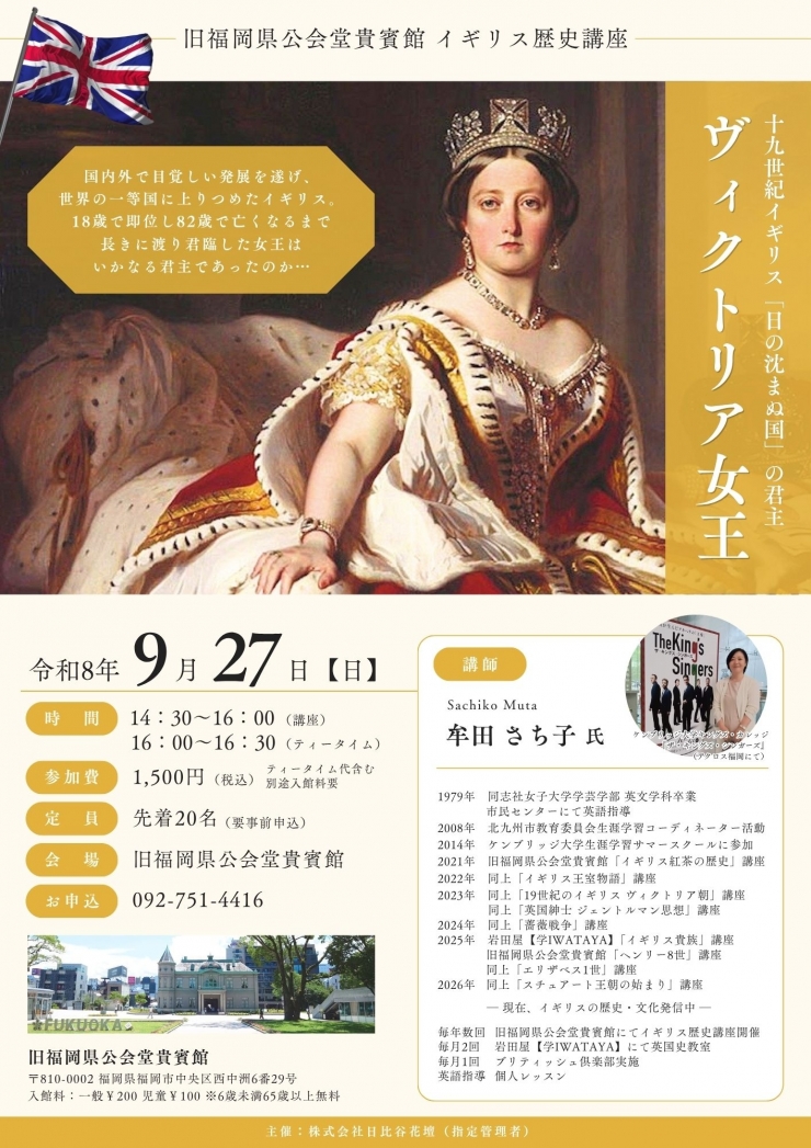 《イギリス歴史講座》 十九世紀イギリス「日の沈まぬ国」の君主『ヴィクトリア女王』