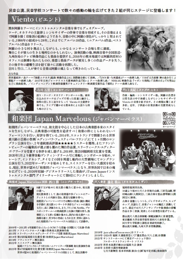 Viento(ビエント)&和楽団Japan Marvelous(ジャパンマーベラス)/MIN-ON(民音)