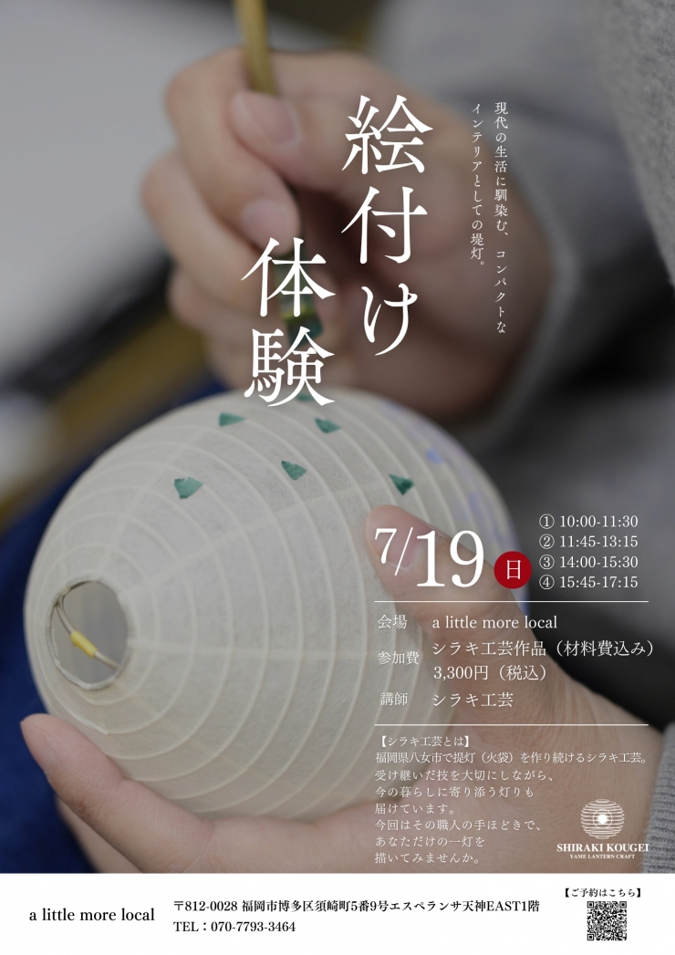 シラキ工芸の手持ち提灯の絵付け体験