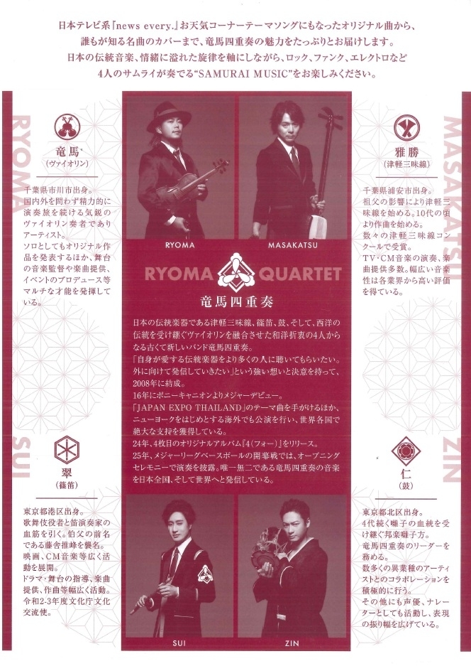 竜馬四重奏 THE LIVE (都城) MIN-ON(民音)