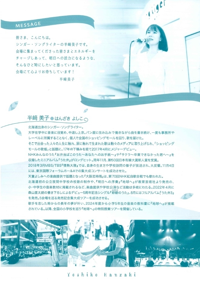 半﨑美子コンサートツアー2026(12/3福岡) MIN-ON(民音)