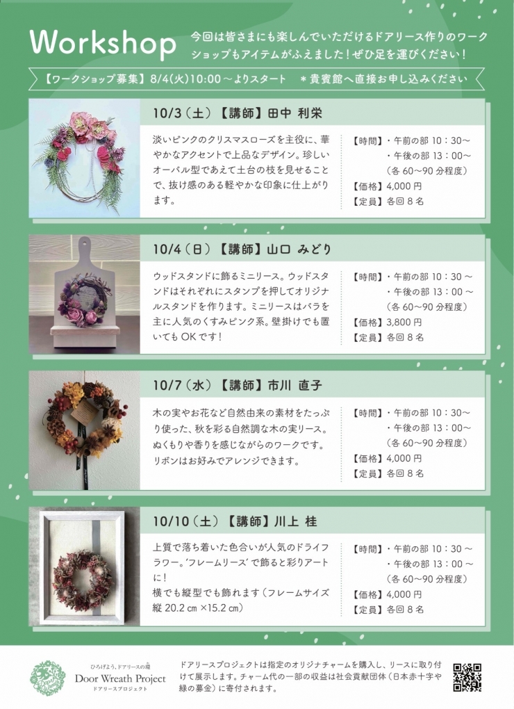 ドアリースプロジェクト5 in 貴賓館