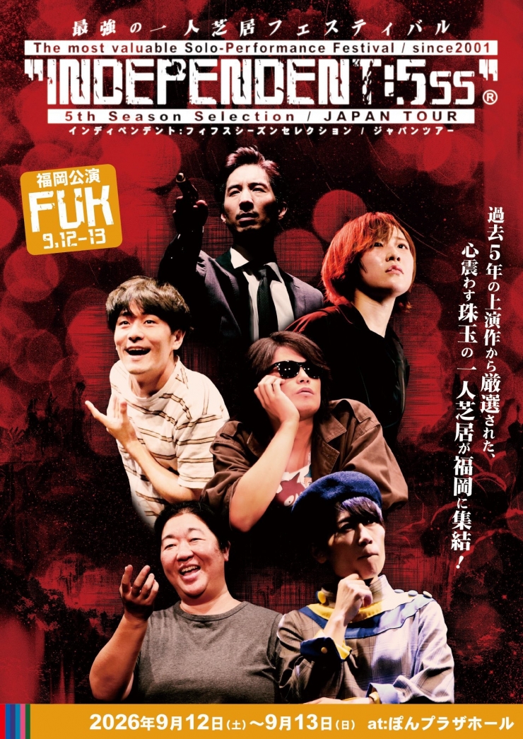 最強の一人芝居フェスティバル”INDEPENDENT:5thSeasonSelection / JAPAN TOUR”