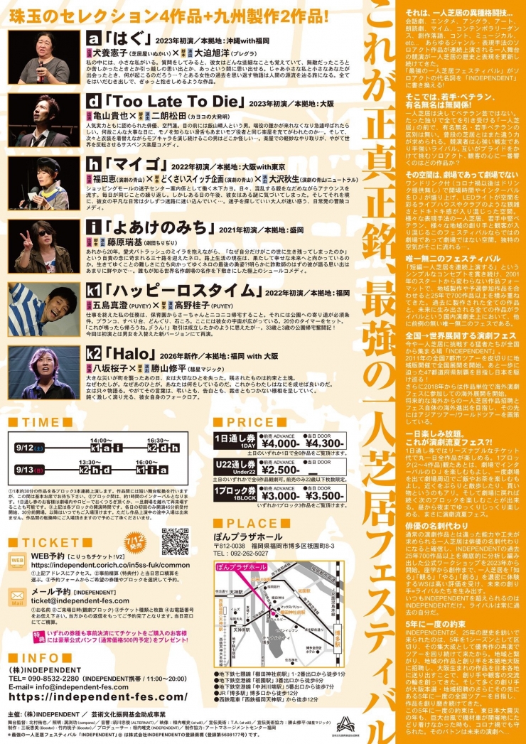 最強の一人芝居フェスティバル”INDEPENDENT:5thSeasonSelection / JAPAN TOUR”