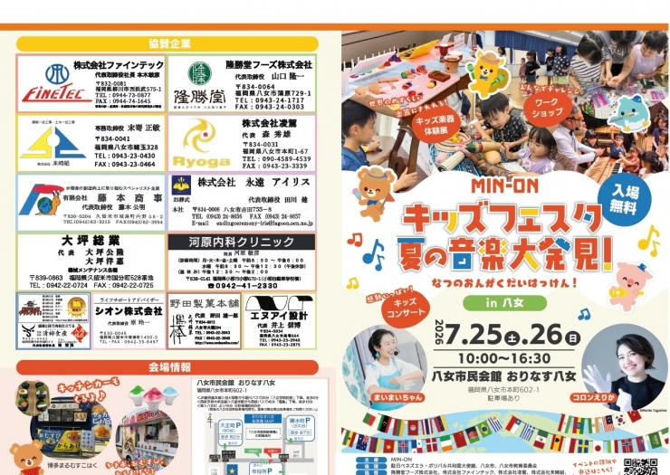7/25-7/26 MIN-ON(民音)キッズフェスタ 夏の音楽大発見!(おりなす 八女)10時から16時半まで随時入場無料(一部要事前申込)