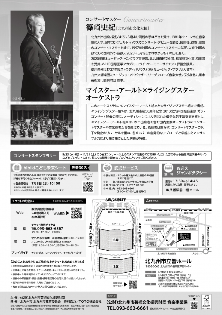 《2026北九州国際音楽祭》 マイスター・アールト×ライジングスター オーケストラ
