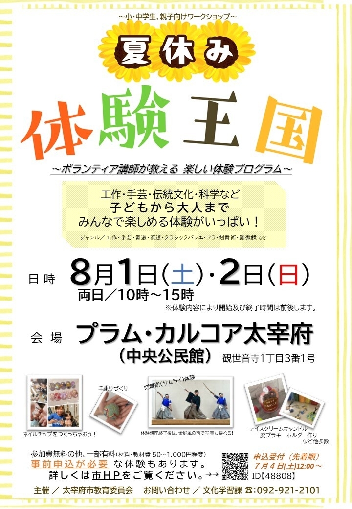 夏休み!体験王国