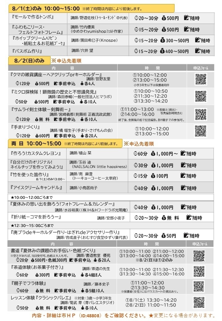 夏休み!体験王国