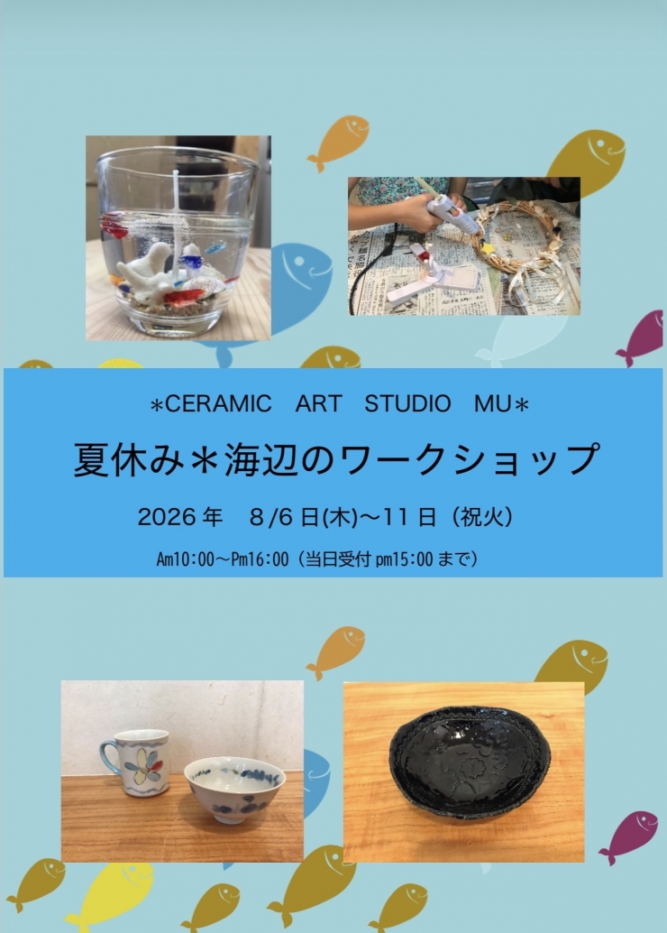 海辺のワークショップ