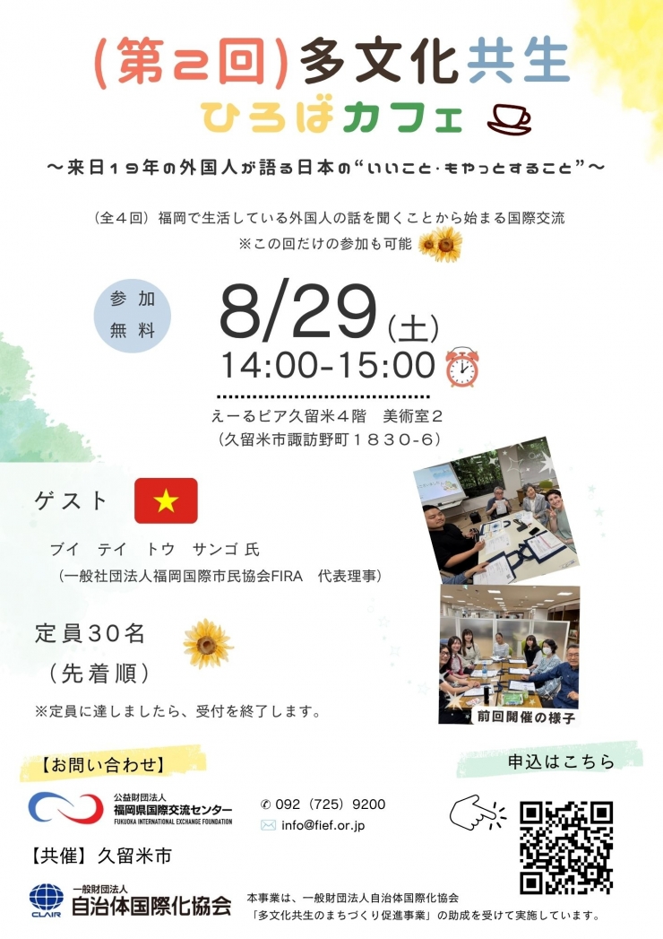 第2回多文化共生ひろばカフェ「来日19年の外国人が語る日本の“いいこと・もやっとすること”」