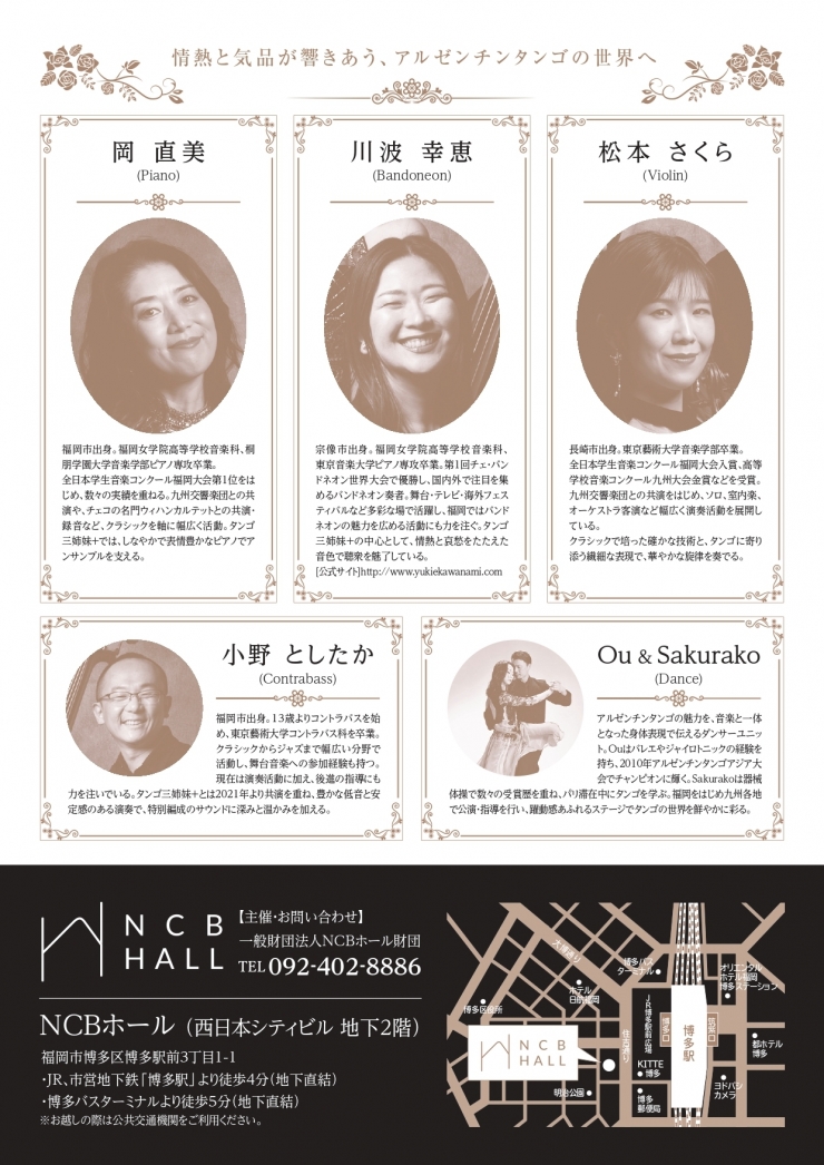 NCBホール オープニングシリーズ タンゴの扉がひらく 魅惑の音楽とダンスの世界