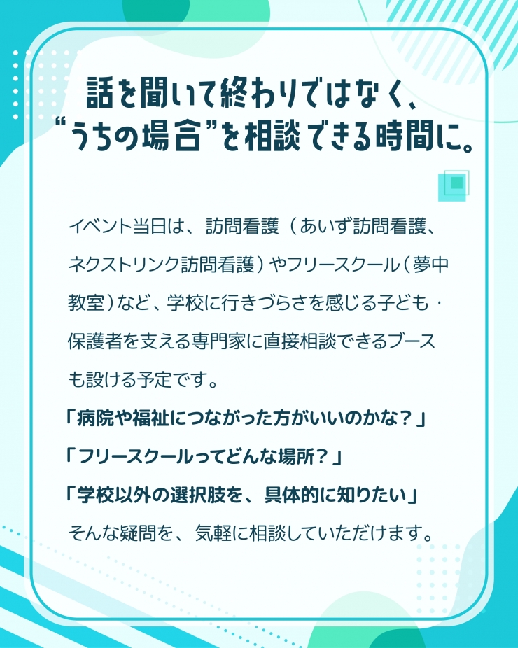 『転校の教科書〜学校にモヤモヤを感じたら読む本』刊行記念 松下雅征 × TeacherTeacher トークライブ