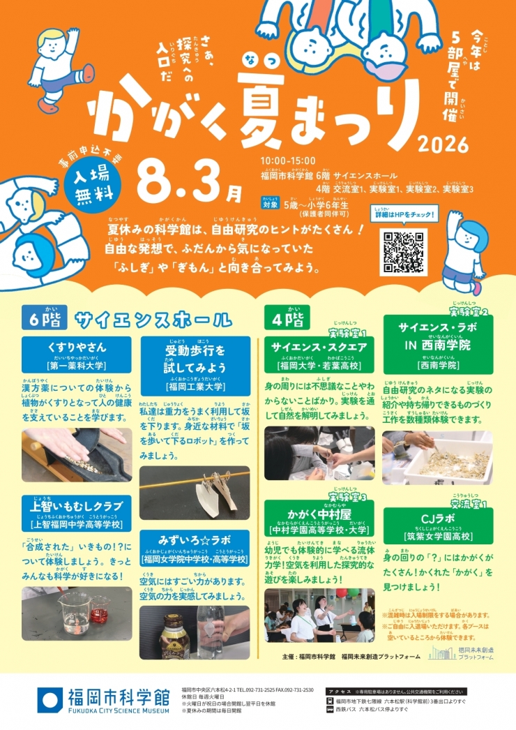 かがく夏まつり2026