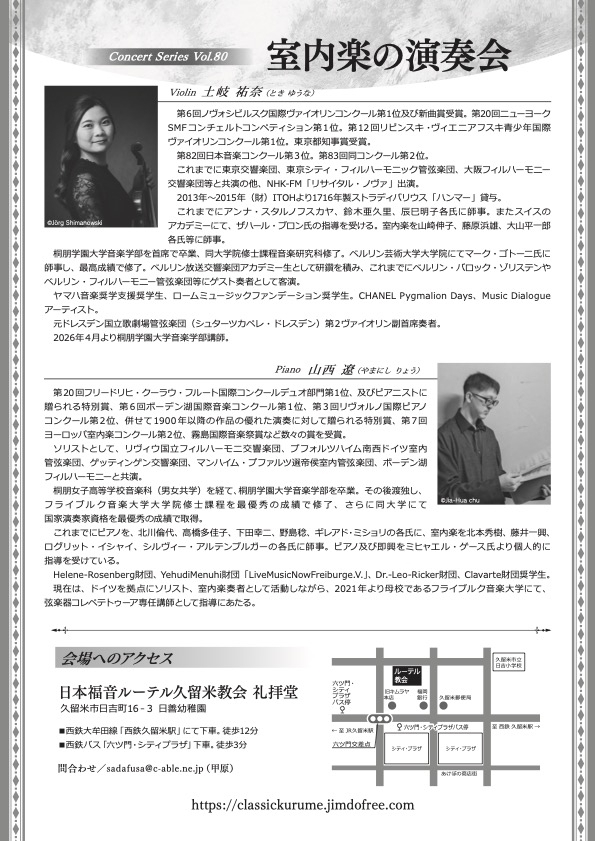 室内楽の演奏会 ヴァイオリンとピアノの二重奏
