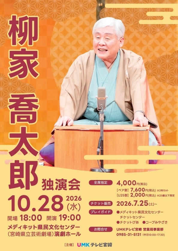 柳家喬太郎独演会