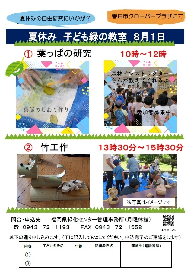 クローバープラザ 夏休み子ども緑の教室