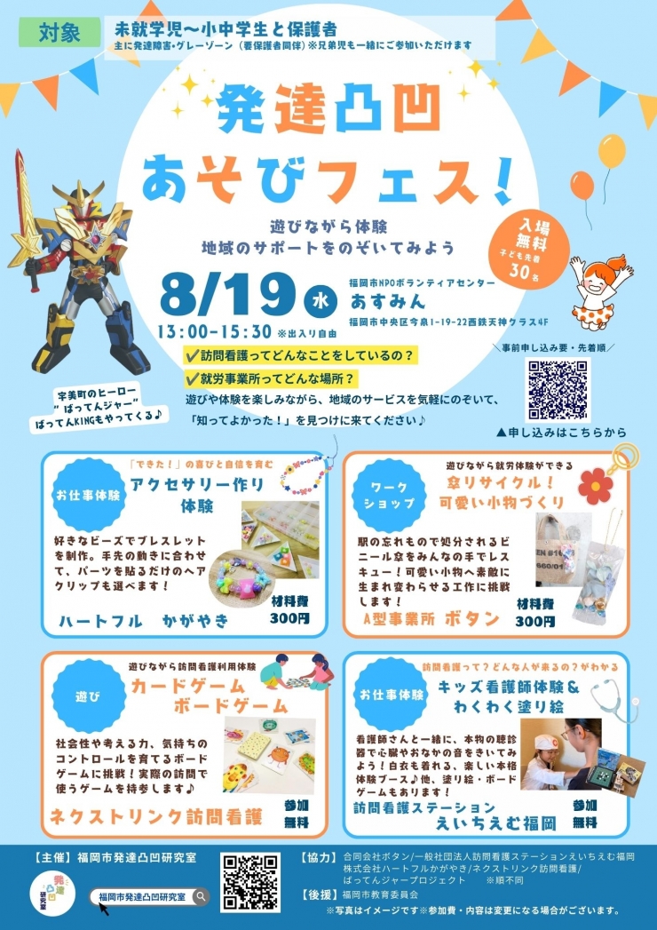 発達凸凹あそびフェス
