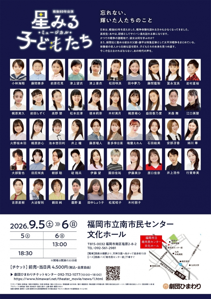劇団ひまわり福岡公演 ミュージカル『星みる子どもたち』