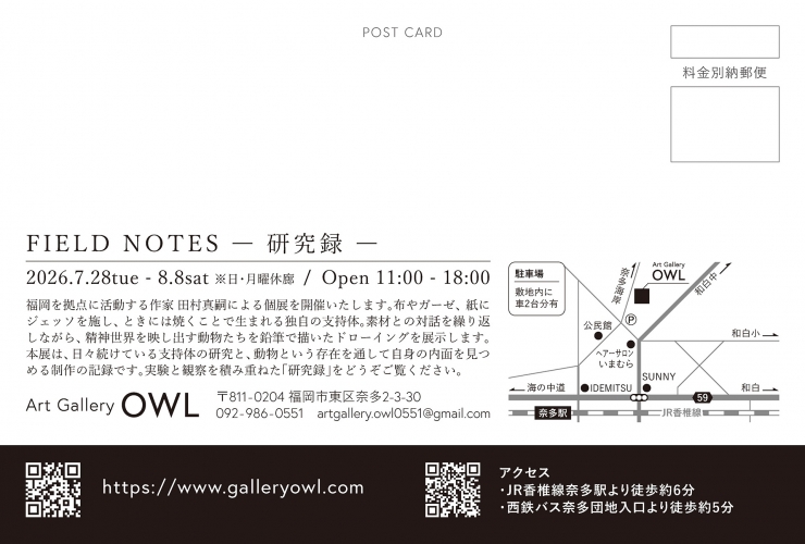FIELD NOTES - 研究録 -