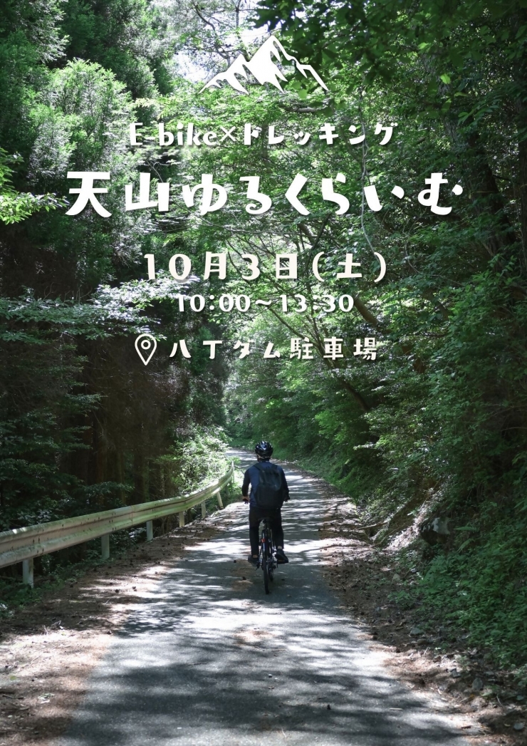 天山ゆるくらいむ