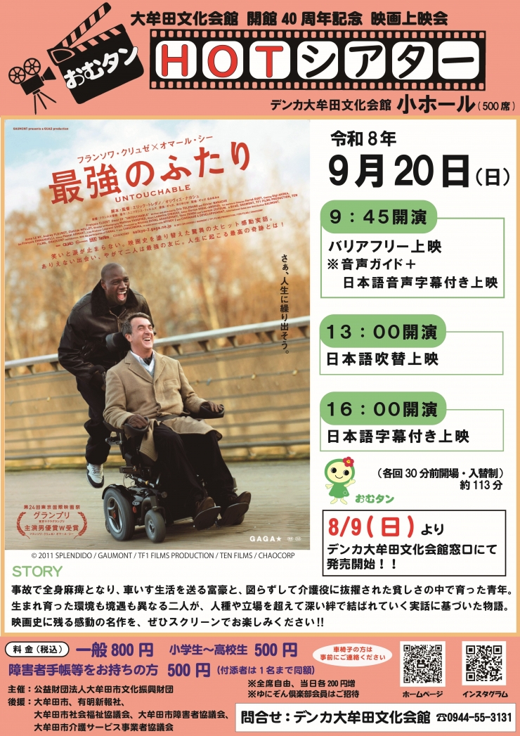 映画上映会 おむタン HOT シアター